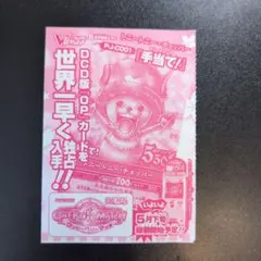 未開封・未使用】 ワンピーベリーマッチ トニートニー・チョッパー