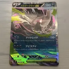 メガダークライex RR