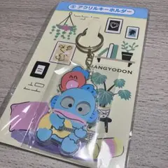 ハンギョドン　さゆりちゃん　一番くじ　アクリルキーホルダー　アクキー　未開封