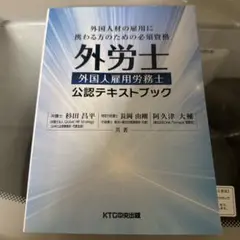 外労士 公認テキストブック