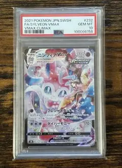 2025年最新】ニンフィアvmax csr psa10の人気アイテム - メルカリ