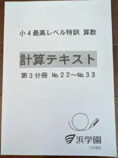 2026年最新】浜学園 小4 最高レベルの人気アイテム - メルカリ
