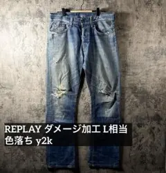 REPLAY デニムパンツ ダメージ加工 クラッシュ 色落ち y2k