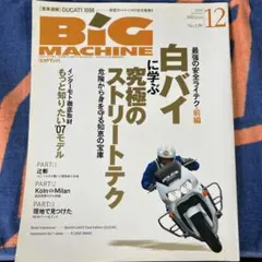 ピ*ト様 ビッグマシン 2006年12月号