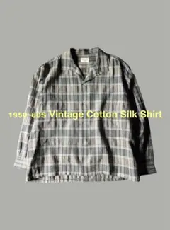 50s-60s ヴィンテージ コットンシルク オープンカラーシャツ XL