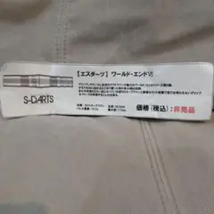 2025年最新】ワールドエンド ダーツの人気アイテム - メルカリ