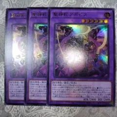 遊戯王　優麗なる霊鏡姫　ウルトラ　3枚