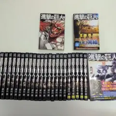 進撃の巨人 全巻セット おまけ冊子