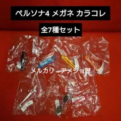 2026年最新】ペルソナ4 メガネの人気アイテム - メルカリ