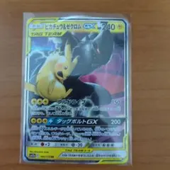 ピカチュウ＆ゼクロムGX RR SM12a TAG TEAM GXタッグオール…