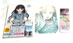 薫る花は凛と咲く19巻　特典カード付