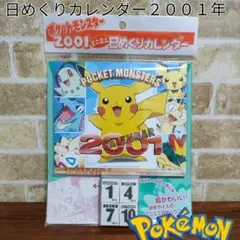新品 ポケモン日めくりカレンダー 2010 - メルカリ