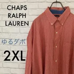ビッグサイズ チャップス ラルフローレン ストライプBDシャツ 2XL