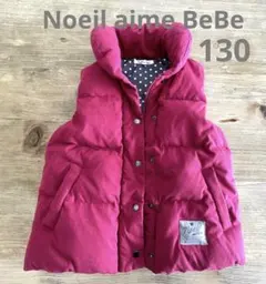 Noeil aime BeBe ダウンベスト 130サイズ