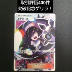 ゲリラ ！ 黒ルザミーネ SR