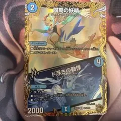 同期の妖精 ド浮きの動悸 シンクロフェアリー 金トレ - メルカリ