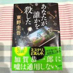 あなたが誰かを殺した
