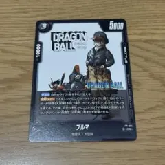 ドラゴンボールフュージョンワールド バトルパックMANGA winner ブルマ