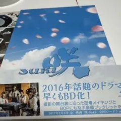 期間限定品・未開封】映画 咲-Saki-〈完全生産限定版・2枚組