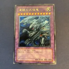 2025年最新】遊戯王 青眼の究極竜 レリーフの人気アイテム - メルカリ
