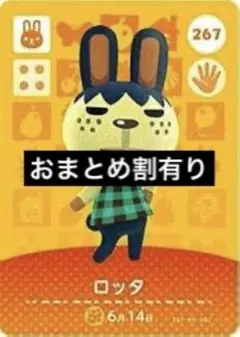 amiiboカード あつ森 ロッタ