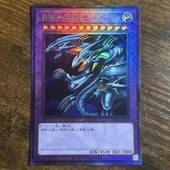 青眼の究極竜 レリーフレア PGB1-JP028
