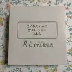 2025年最新】21クリーム ロイヤル化粧品の人気アイテム - メルカリ