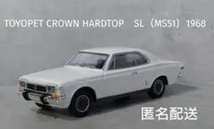 R133.【未使用品】トヨペット クラウン　ハードトップ　1968 ミニカーのサムネイル