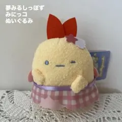 C すみっコぐらし 夢みるしっぽず みにっコぬいぐるみ　えびふらいのしっぽ