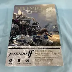 2025年最新】ファイアーエムブレムif ビジュアル資料集