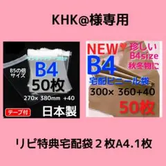 KHK@⭐️様専用　発送用 宅配ビニール袋 b4 梱包資材 メルカリストア