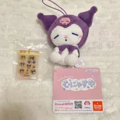 クロミ むにゃすやマスコット ごほうびシール風チャーム2点セット