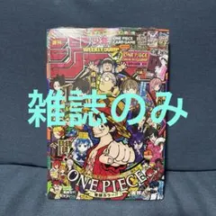 週刊少年ジャンプ45号　合併号　2026年1月23日号 雑誌のみ