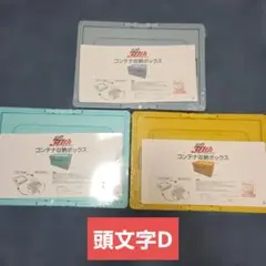 【全4種コンプリート】しまむら限定 頭文字D コミックシーン収納ボックス セット 全4種コンプリート】しまむら限定 頭文字D コミックシーン収納ボックス