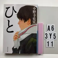 ひと A6-3Y511