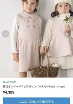 秋冬　結婚式 ベビードレス リボンのヘアバンド付き BeBe SLAPSLIP