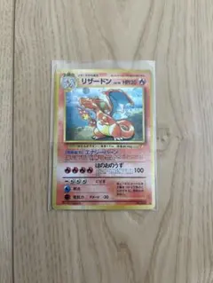 旧裏】リザードン「とりかえっこプリーズ」センタリング参考画像付き