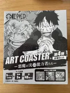 ONE PIECE アートコースター第5弾 全種セット ジャンプフェスタ2026