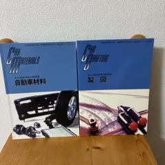 一級自動車整備士 教科書4冊セット - メルカリ