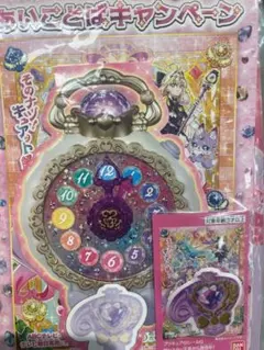 名探偵プリキュア　合言葉　あいことば