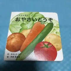 おやさいどうぞ【匿名配送】