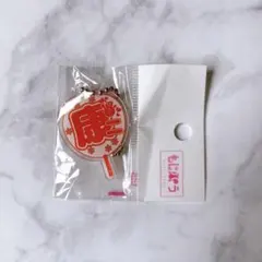 もじパラ アクリルキーホルダー SnowMan 向井康二