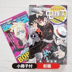【初版】鬼滅の刃 2巻 小冊子付 漫画 コミック 吾峠呼世晴 集英社 ジャンプ
