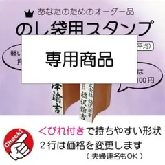 ｋｕｍｉмαмα様専用★オリジナルサイズ