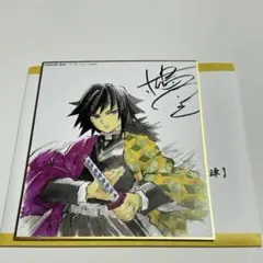 2025年最新】全集中展 色紙 義勇の人気アイテム - メルカリ