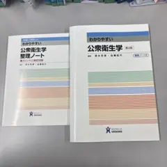 淺顯易懂的公共衛生學 第4版