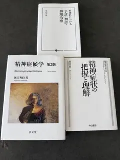 精神科後期研修におすすめ　3冊セット 精神科後期研修におすすめ 3冊セット - メルカリ