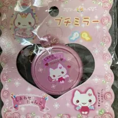 San-X しあわせにゃんこ プチミラーのサムネイル