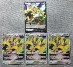 レジギガスVSTAR RRR ソード&シールド ハイクラスパック VSTARユ