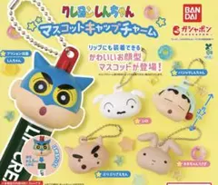 クレヨンしんちゃん マスコットキャップチャーム アクション仮面
